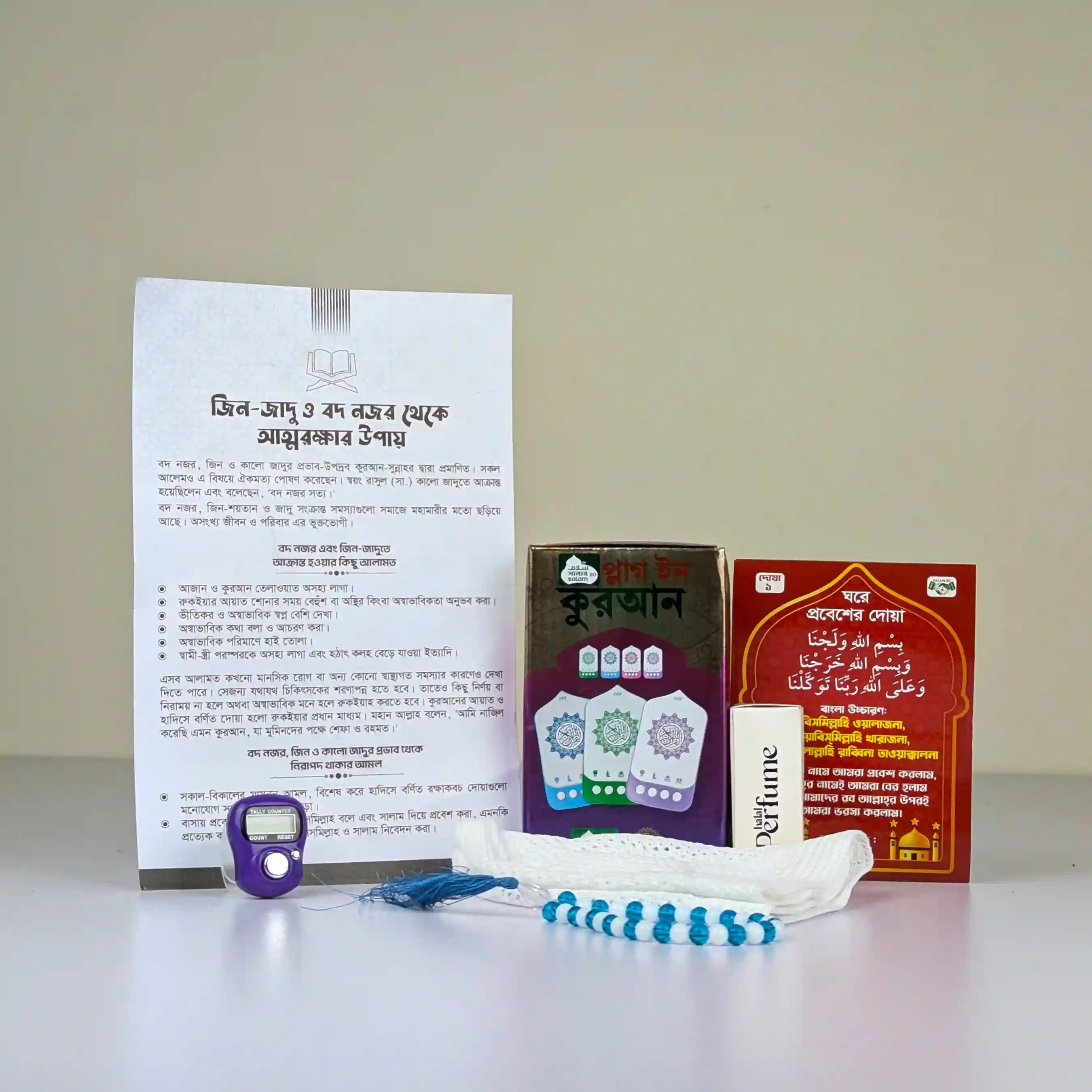 Smart Plug-In Quran & Ruqyah Speaker (7-in-1)