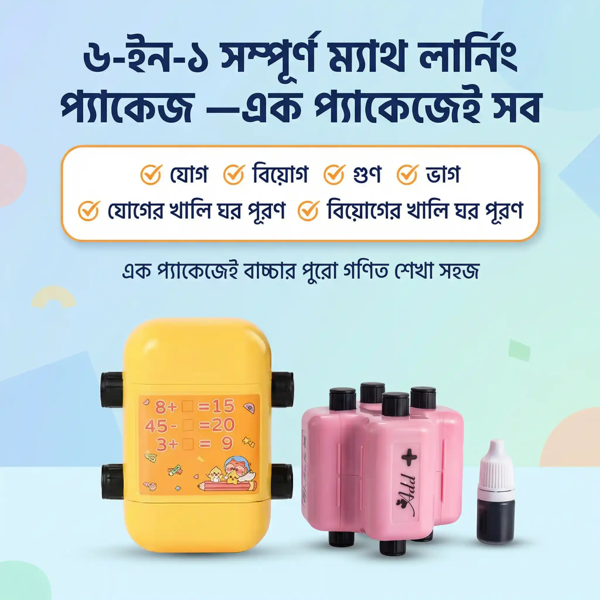 6-in-1 Math Master Box (যোগ,বিয়োগ,গুণ,ভাগ,খালি ঘর পূরণ  সব একসাথে)