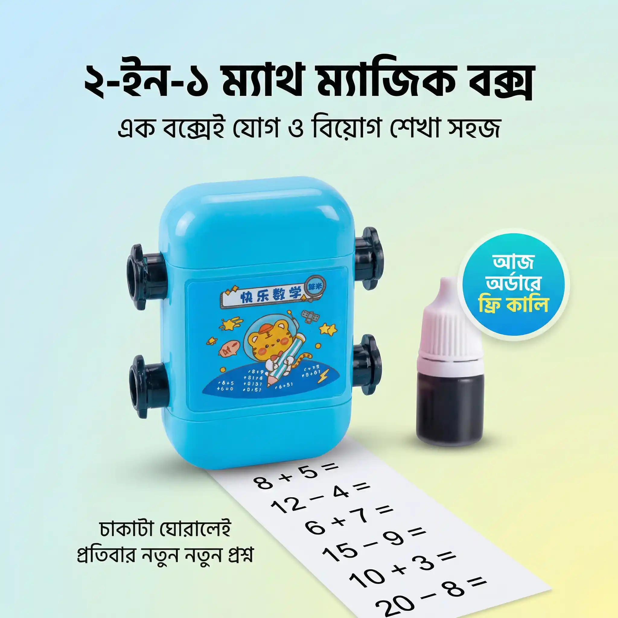 Math Magic Box (যোগ ও বিয়োগ,)