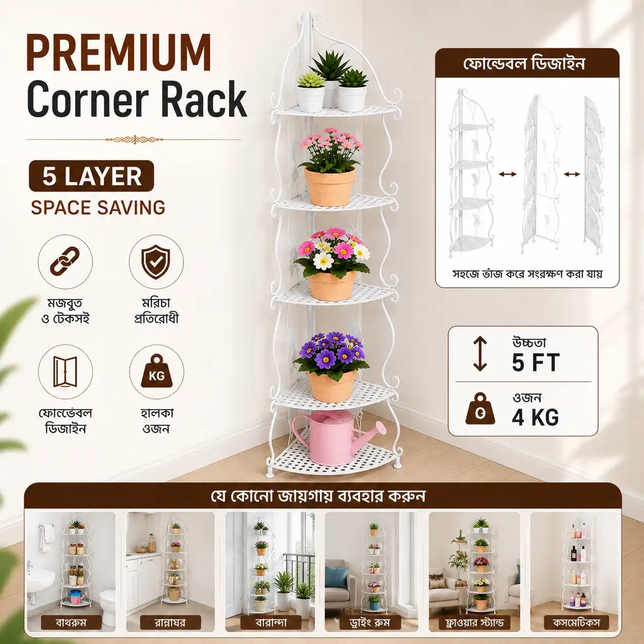 Premium 5 Layer Corner Rack – মজবুত স্টিলের তৈরি ✅