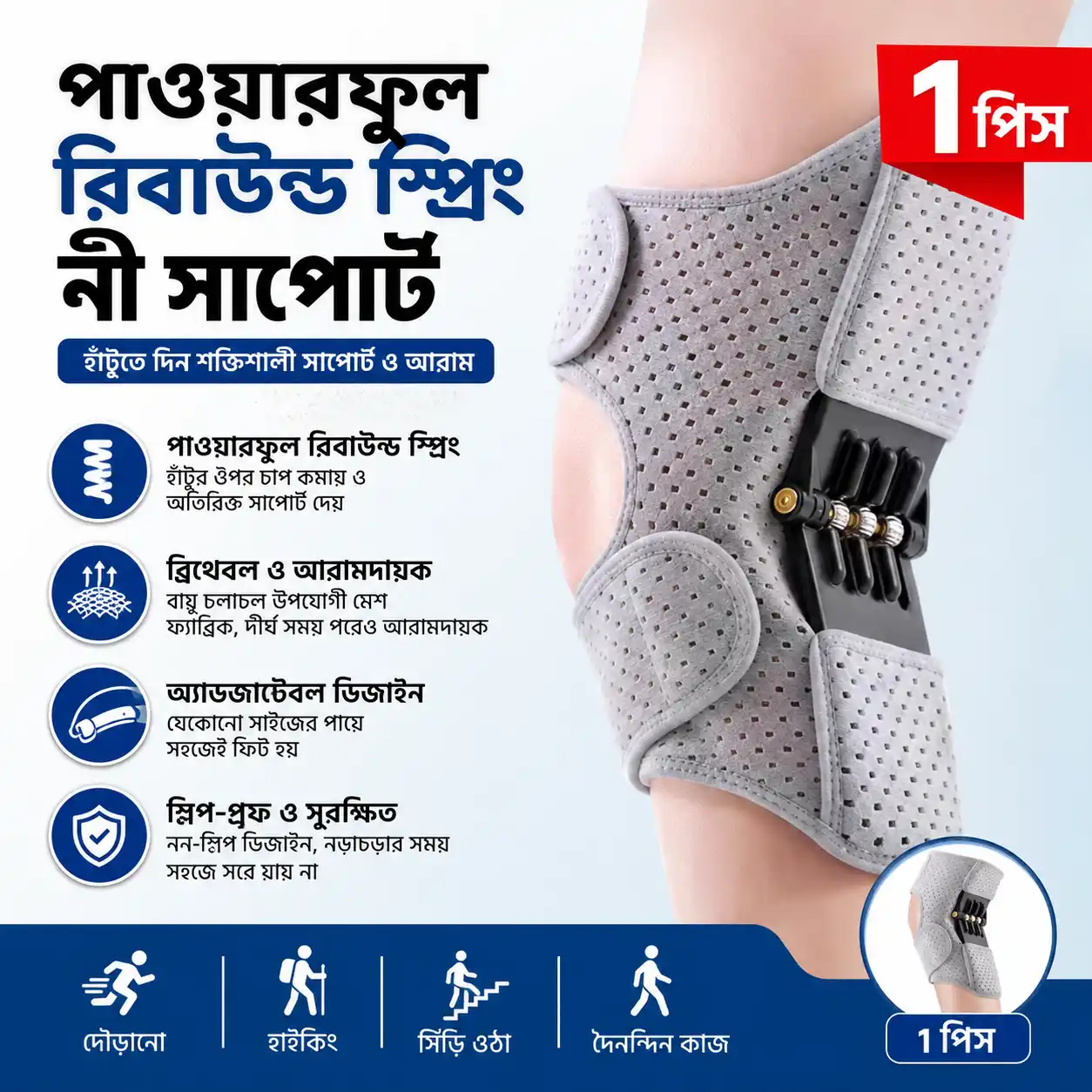 Powerful Rebound Spring Knee Support (এক পিস)