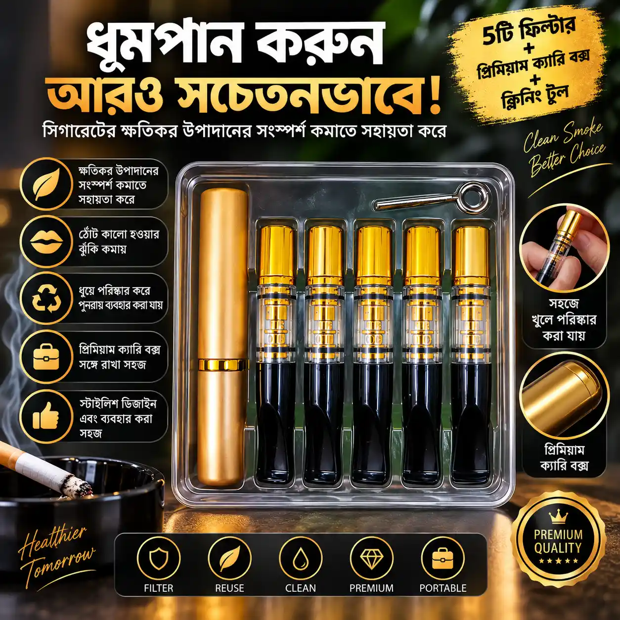 Cigarette filter (5pc set )