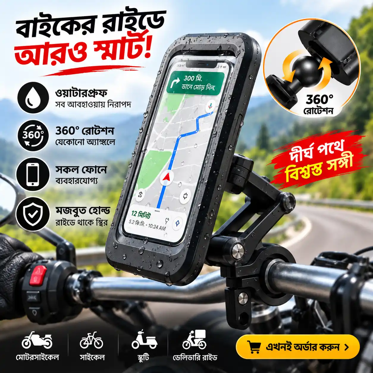 Waterproof Bike Phone Holder