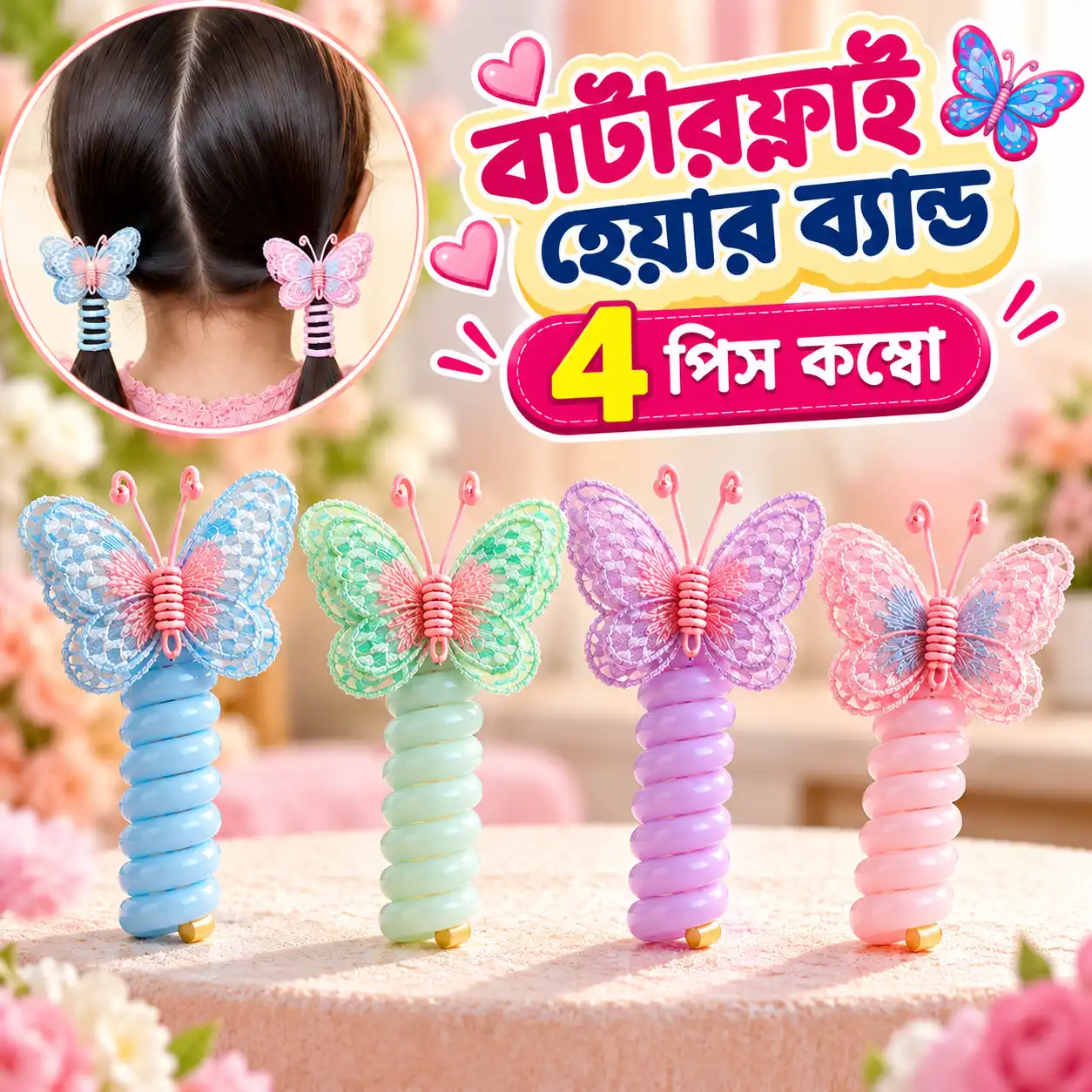 Butterfly Hair Band for Girls ( ৪ পিস )