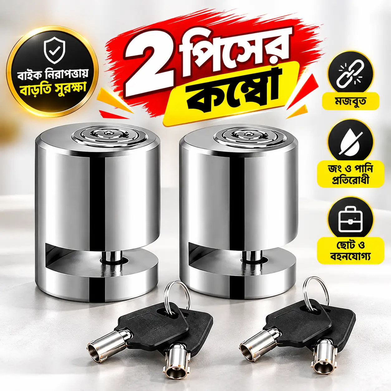 Disc Brake Lock (দুই পিস)